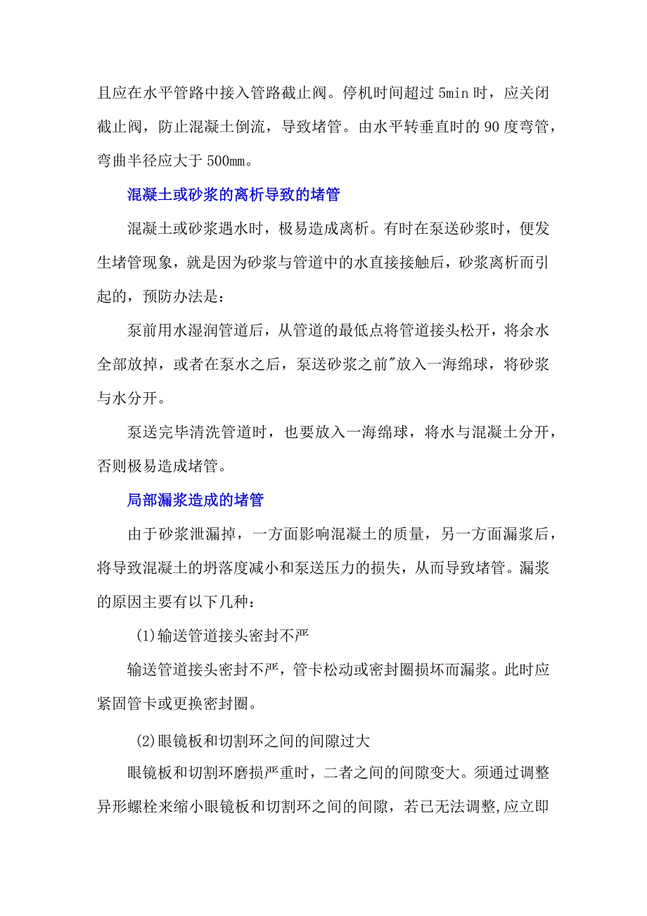 泵送混凝土为啥会堵管？常见原因分析.docx_第3页