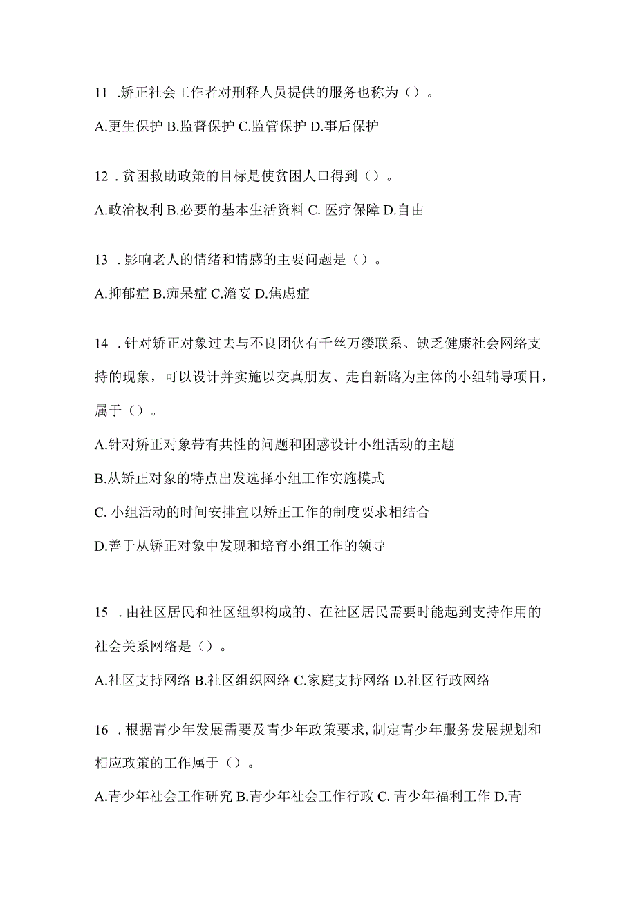 2024年度社区工作者通用题及答案.docx_第3页