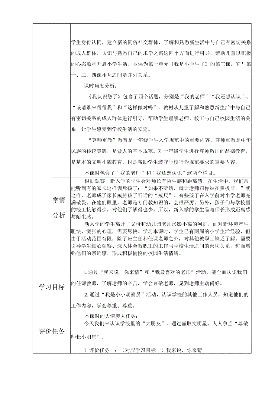 第3课我认识您了（教学设计）-部编版道德与法治一年级上册.docx_第2页