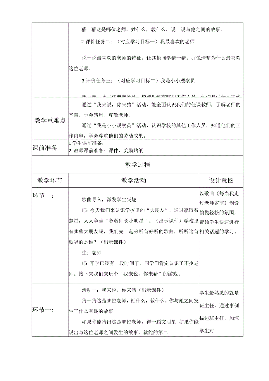 第3课我认识您了（教学设计）-部编版道德与法治一年级上册.docx_第3页