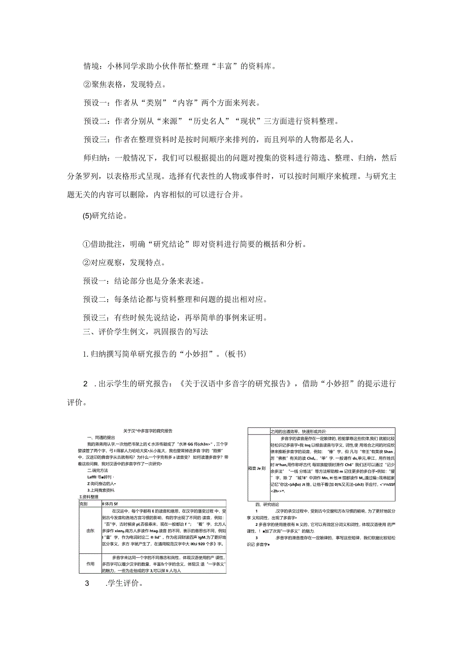 《综合性学习：我爱你汉字》教案.docx_第3页