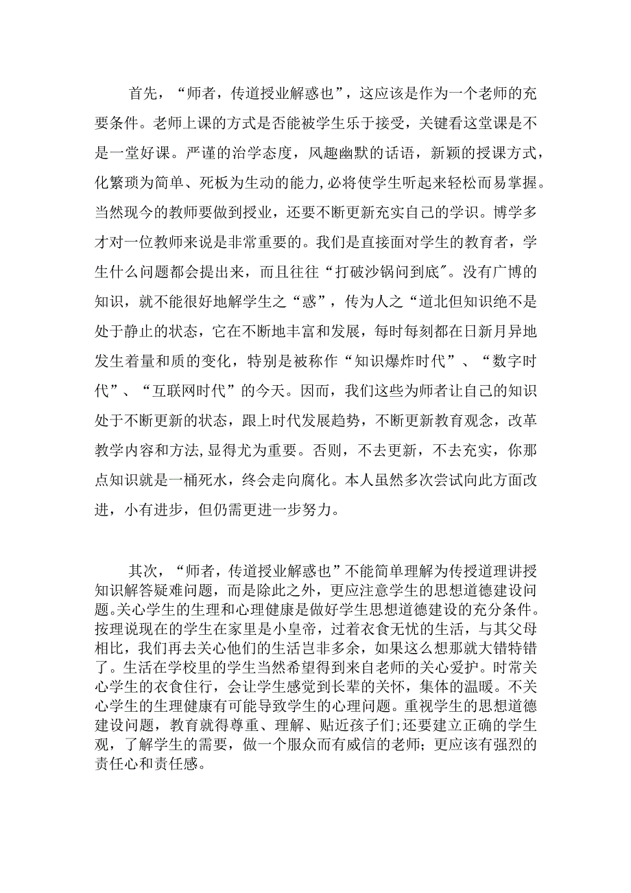 中小学教师师德培训心得体会五篇.docx_第3页