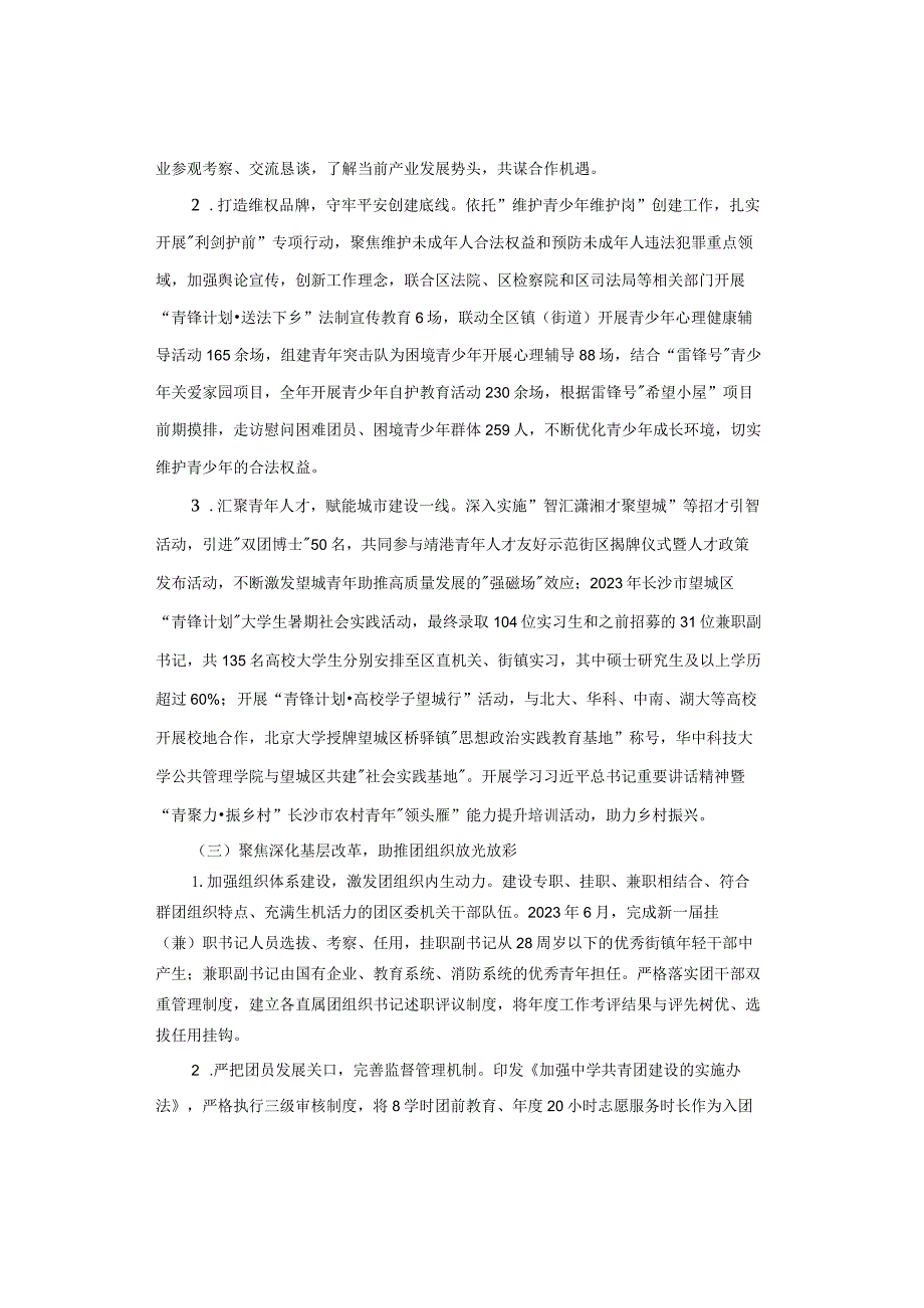 共青团2023年工作总结和2024年工作计划.docx_第3页