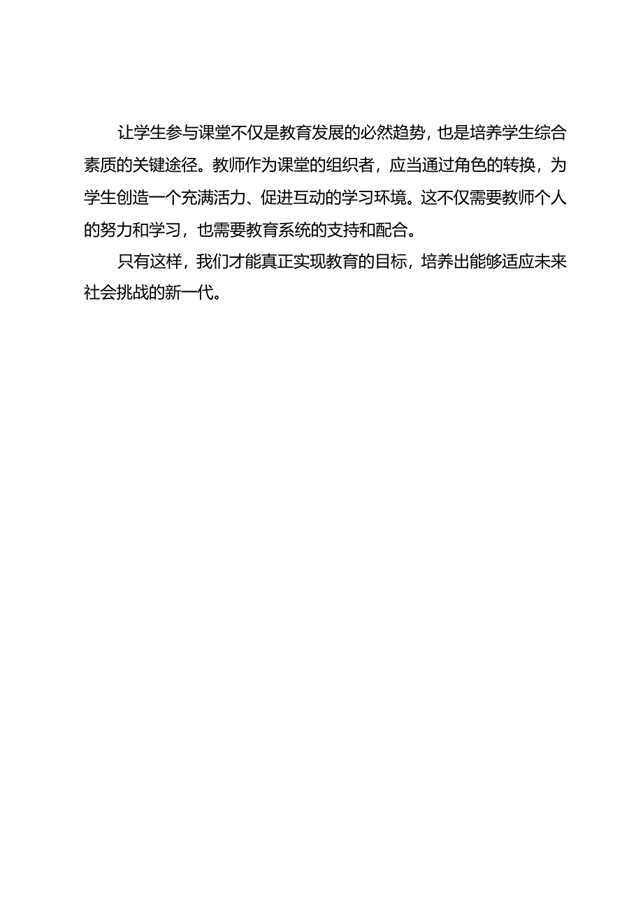 高效课堂核心——学生参与“力”.docx_第3页