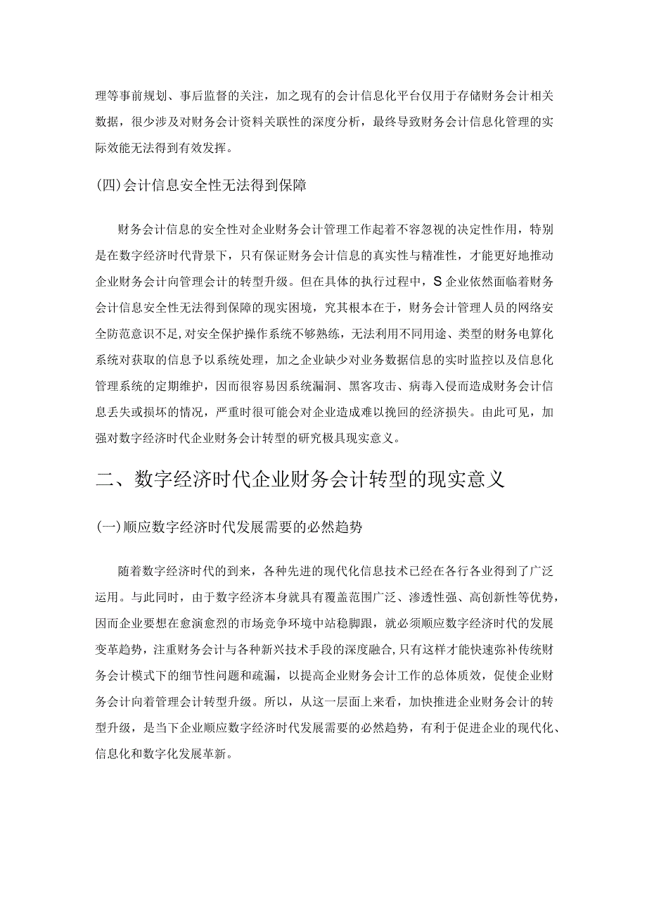 数字经济时代企业财务会计转型探讨.docx_第3页