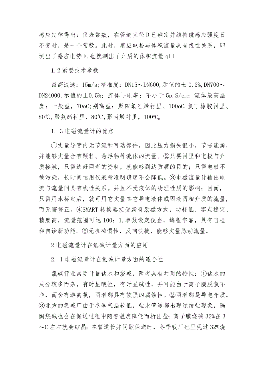 电磁流量计几个典型的安装错误流量计常见问题解决方法.docx_第2页