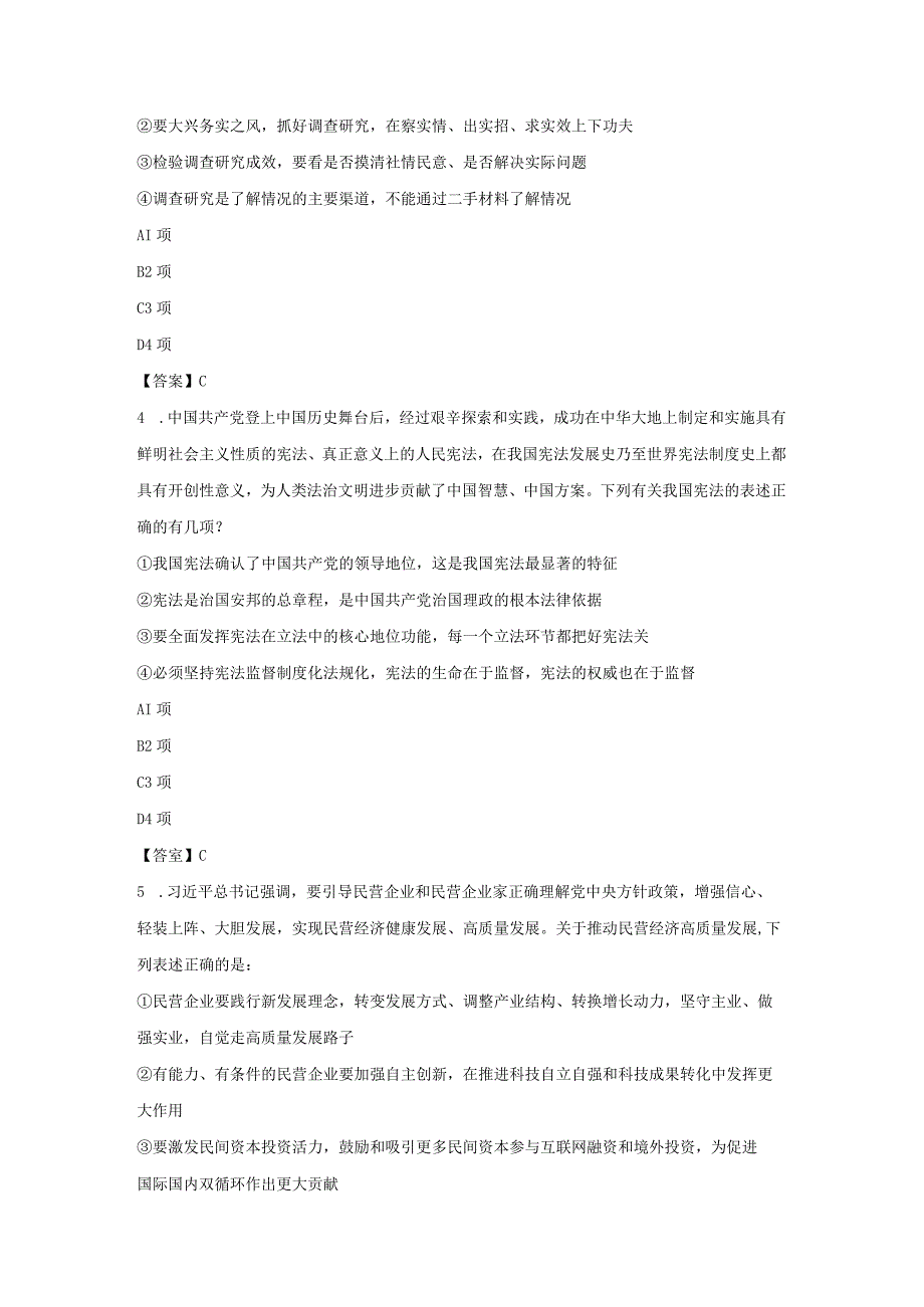 2024年国家公务员行测考试真题及答案-地市卷.docx_第2页