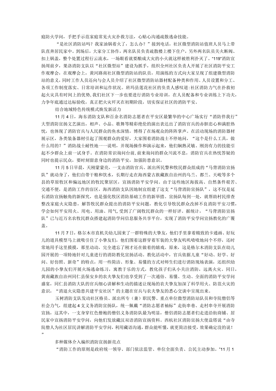 2024年“119”消防宣传周活动纪实.docx_第2页