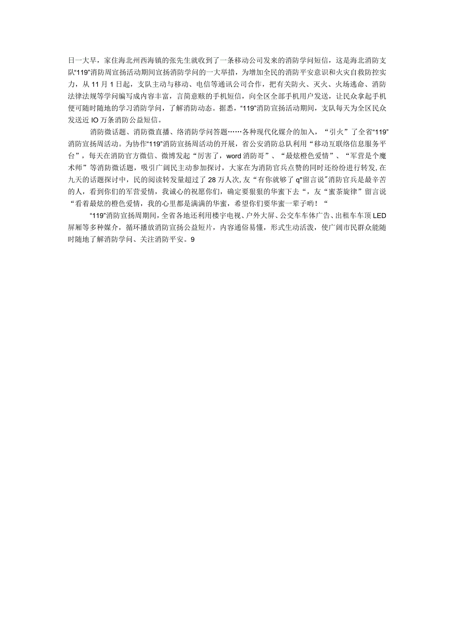 2024年“119”消防宣传周活动纪实.docx_第3页