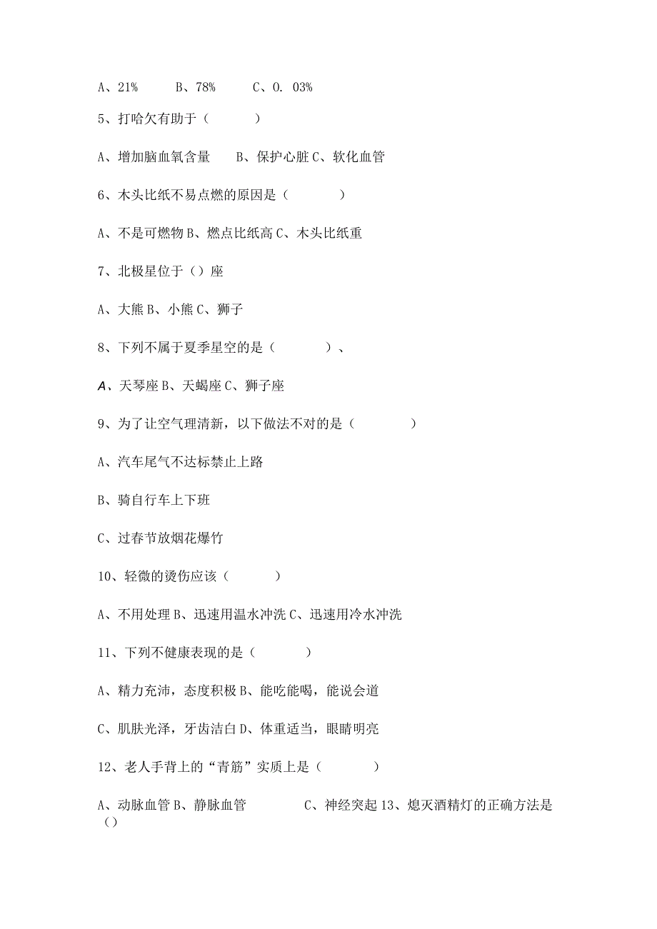 新青岛版五年级科学下册期中检试题（含答案）.docx_第2页