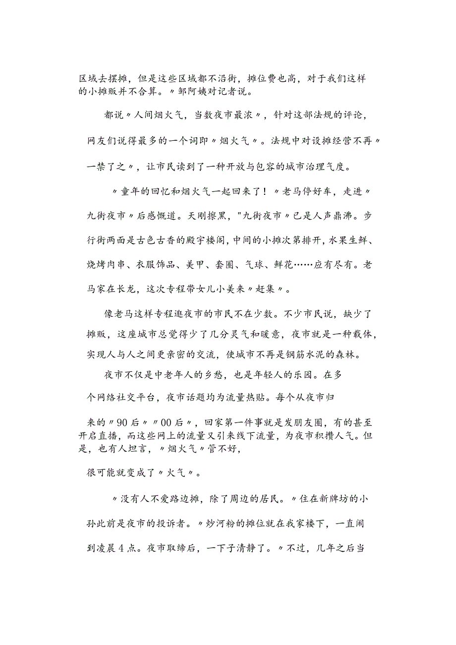 【真题】2023年福建公务员考试《申论》试题及答案解析（行政执法卷）.docx_第2页