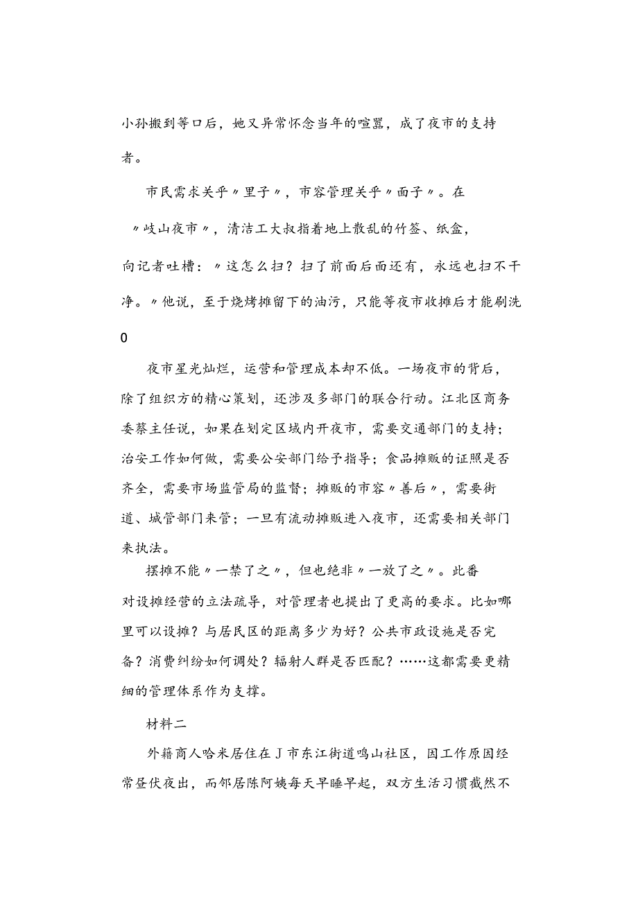 【真题】2023年福建公务员考试《申论》试题及答案解析（行政执法卷）.docx_第3页