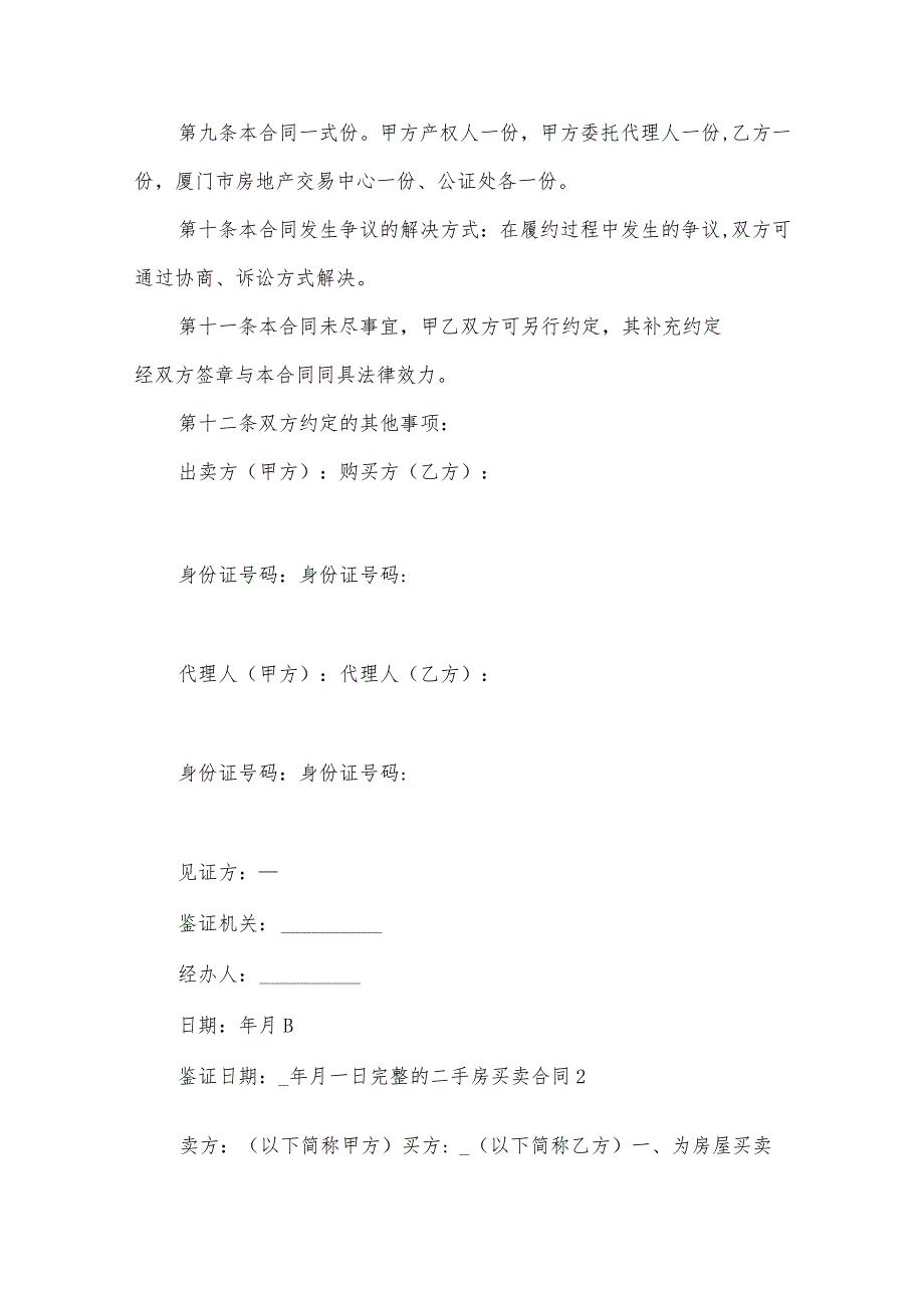 完整的二手房买卖合同.docx_第3页