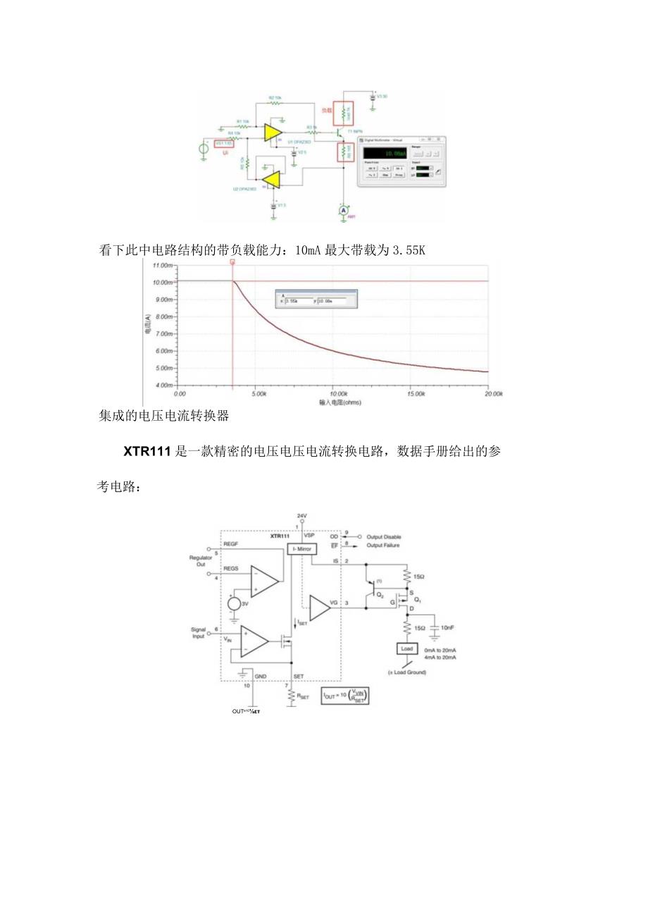 分享常见的几种电压电流转换电路.docx_第3页