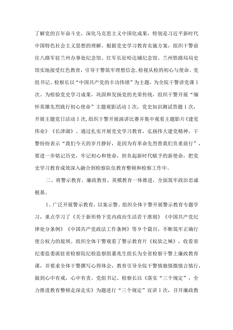 检察院检察队伍教育整顿查纠整改环节工作总结5篇.docx_第2页