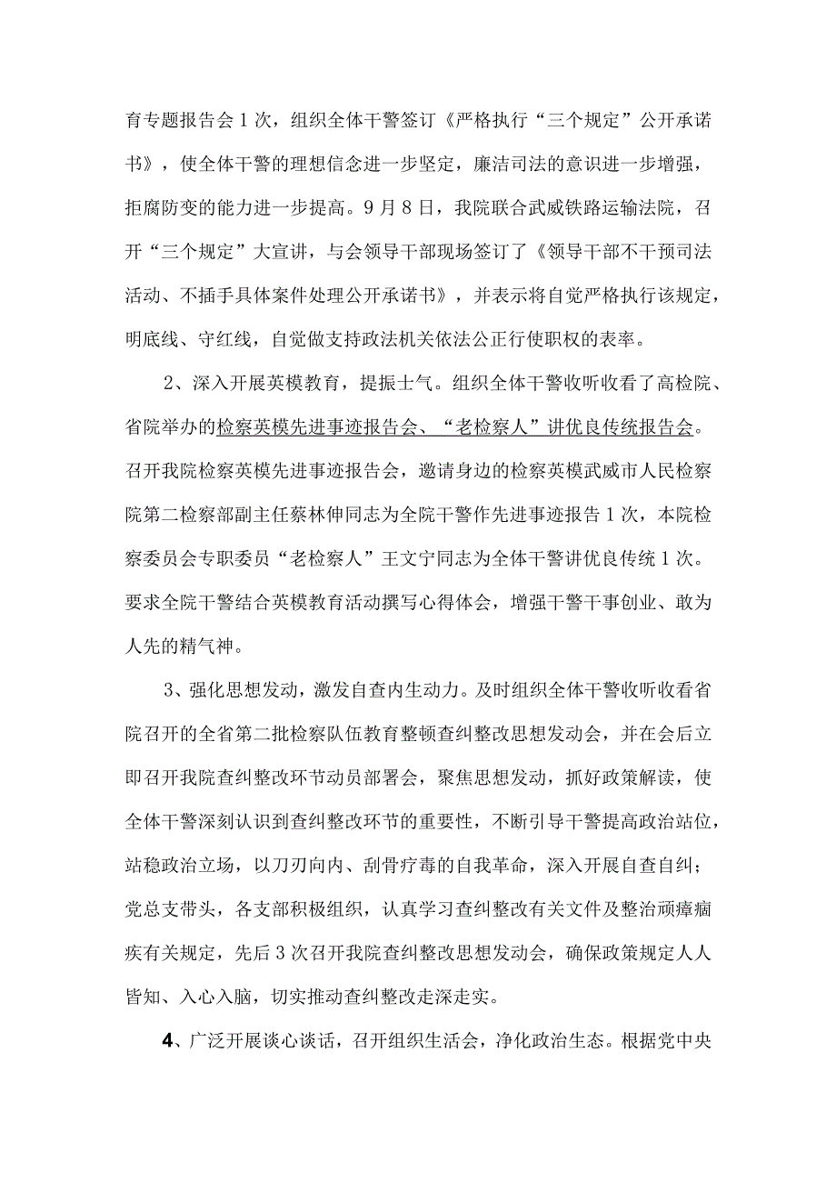 检察院检察队伍教育整顿查纠整改环节工作总结5篇.docx_第3页