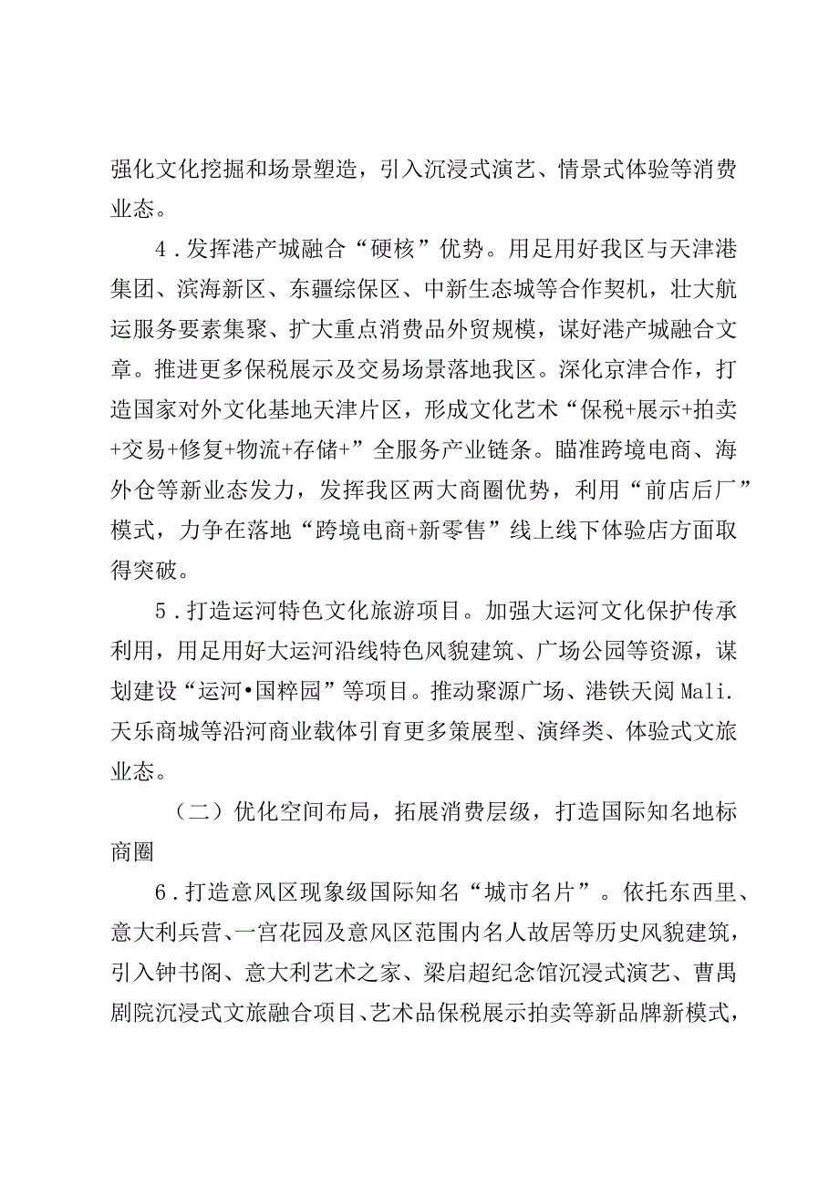 天津市河北区加快建设国际消费中心城市行动方案（2023—2027年）.docx_第3页