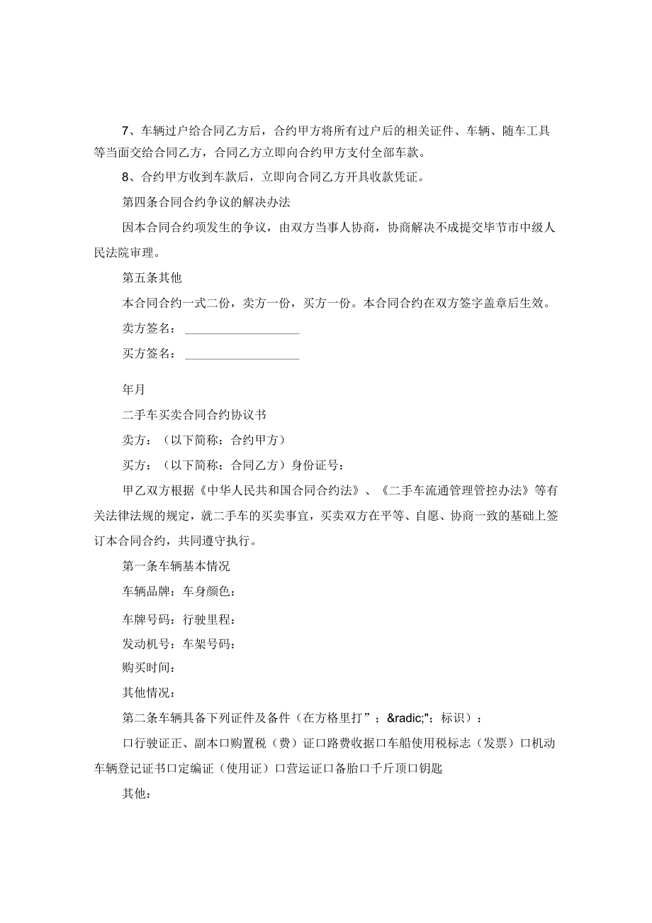 2024年二手车买卖合同合约例文协议书.docx_第2页