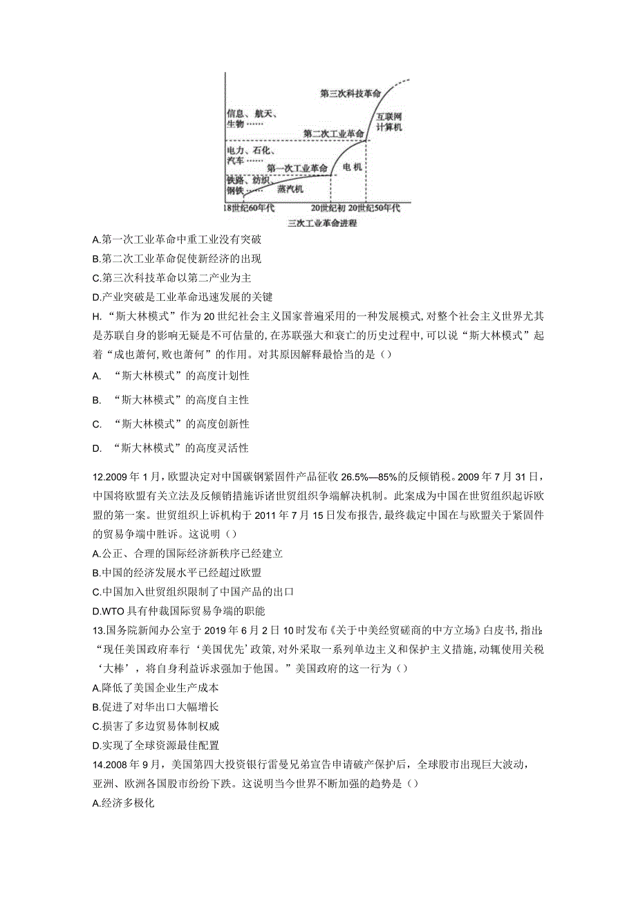 《经济与社会生活》第9课20世纪以来人类的经济与生活习题（含答案）.docx_第3页