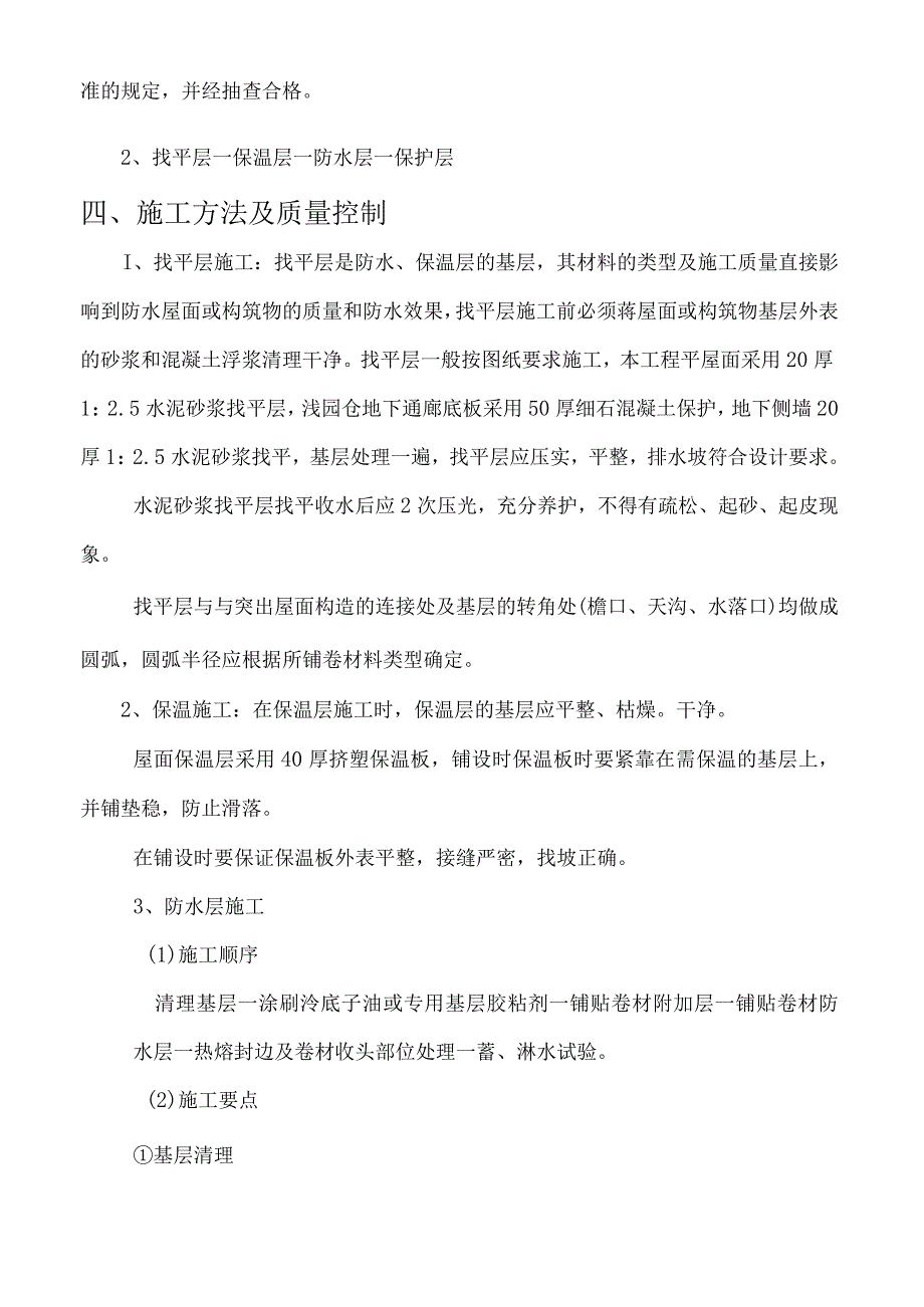 建筑防水工程施工设计方案.docx_第2页