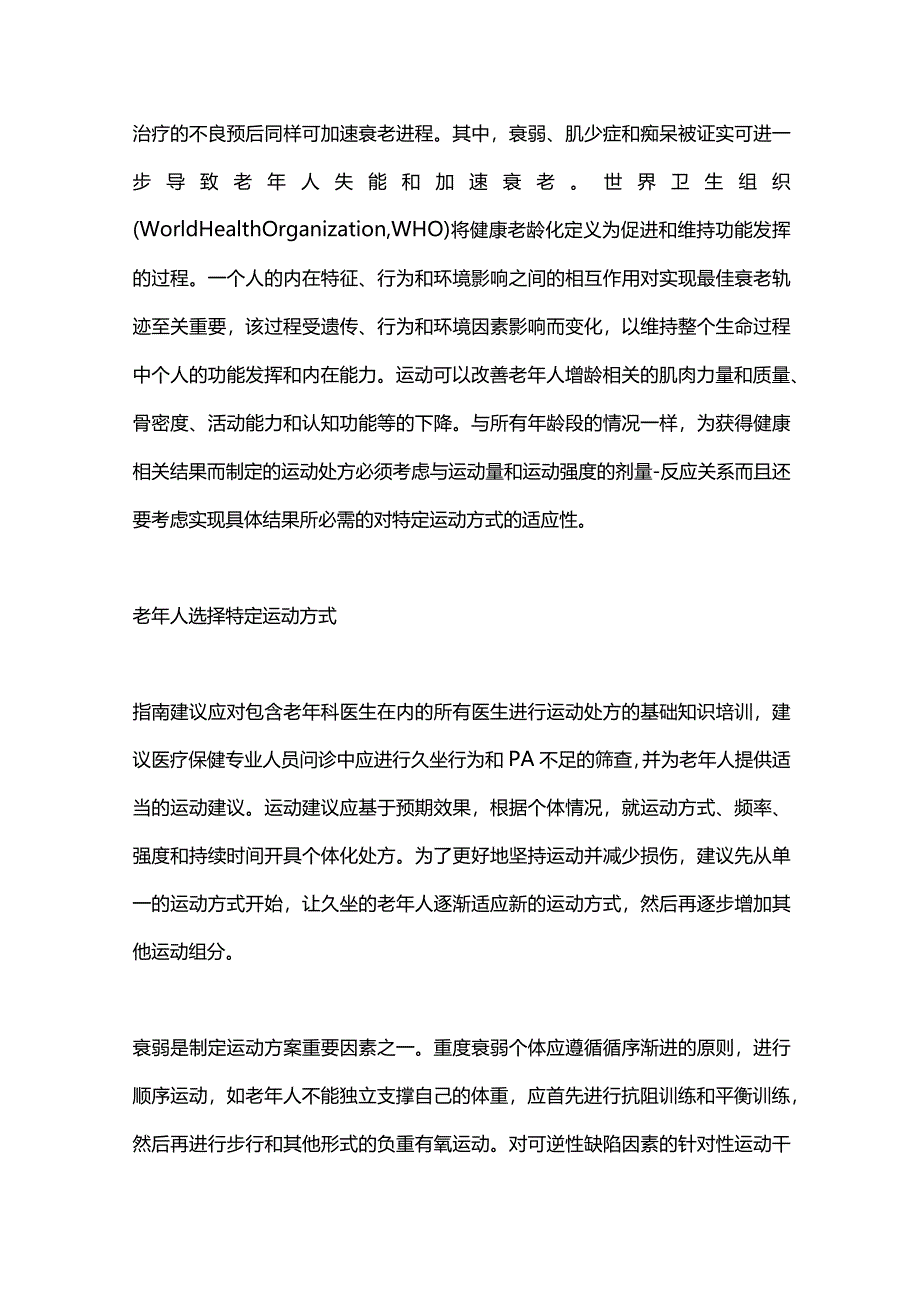 CFSR老年人运动管理国际专家共识指南解读2024.docx_第3页