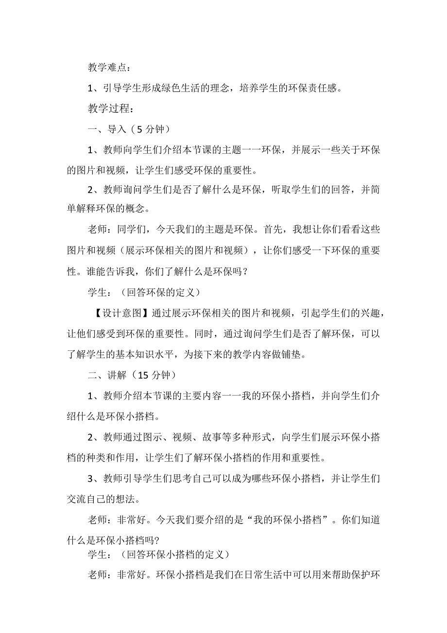 12《我的环保小搭档》第1课时（教案）-部编版道德与法治二年级下册.docx_第2页