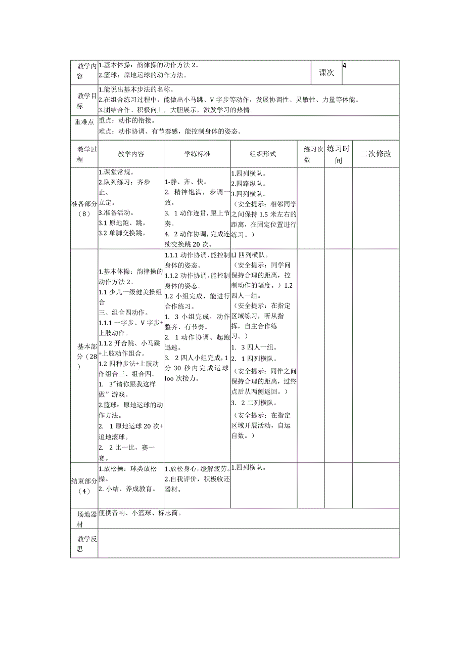 三年级体育上教案.docx_第3页