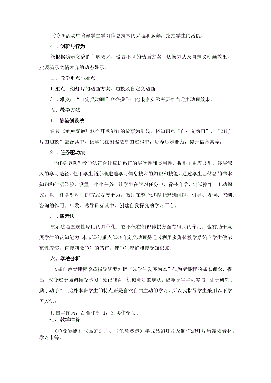 苏科版四年级小学信息技术《设置动画效果》教学设计.docx_第2页