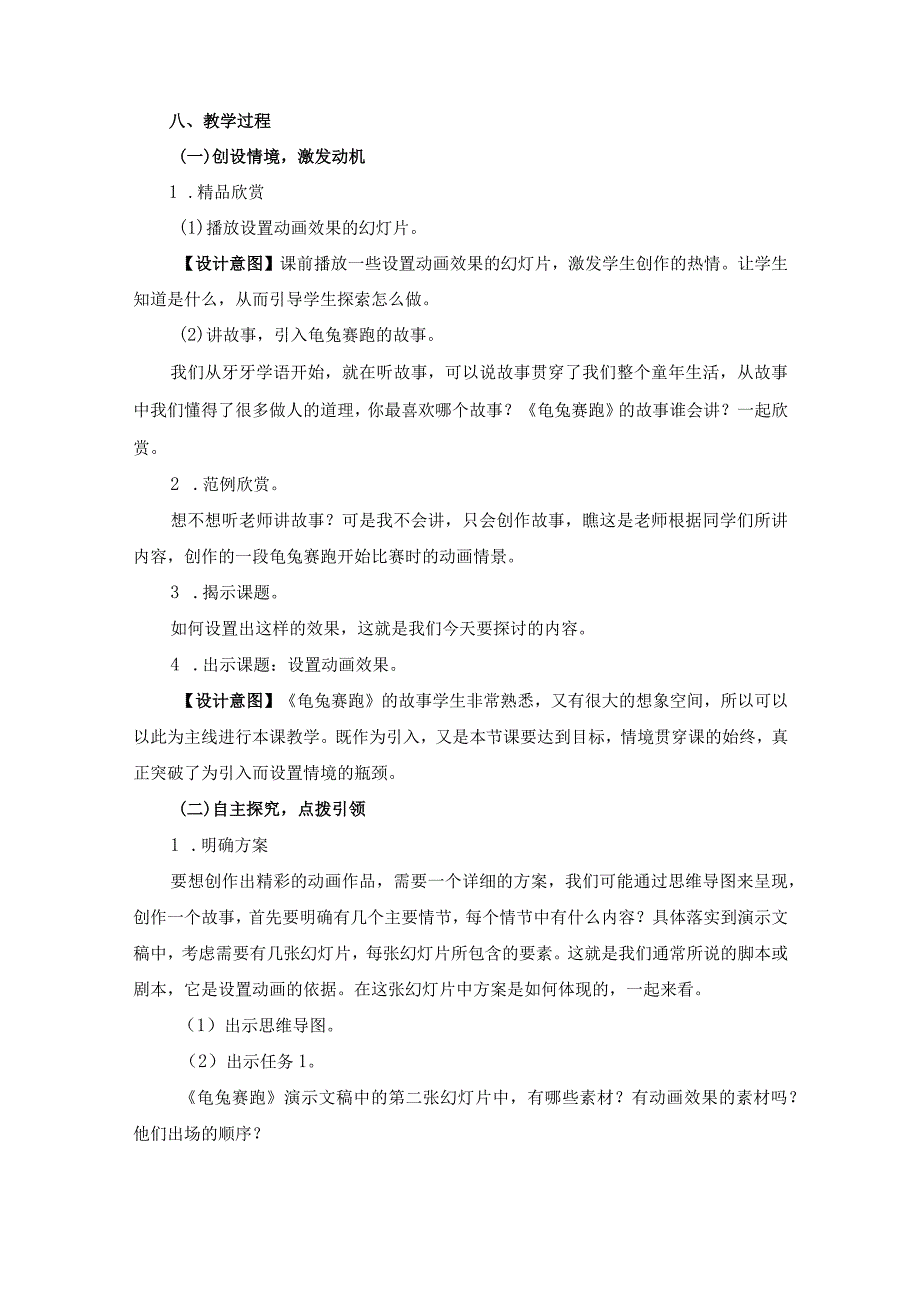 苏科版四年级小学信息技术《设置动画效果》教学设计.docx_第3页