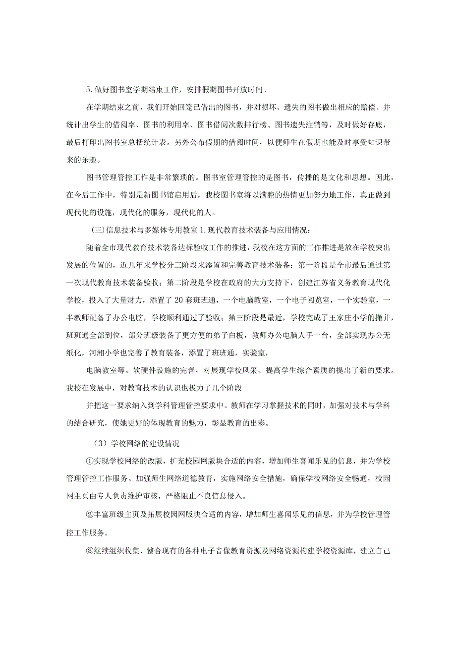 2024年度学校教育技术装备工作汇报材料.docx_第3页