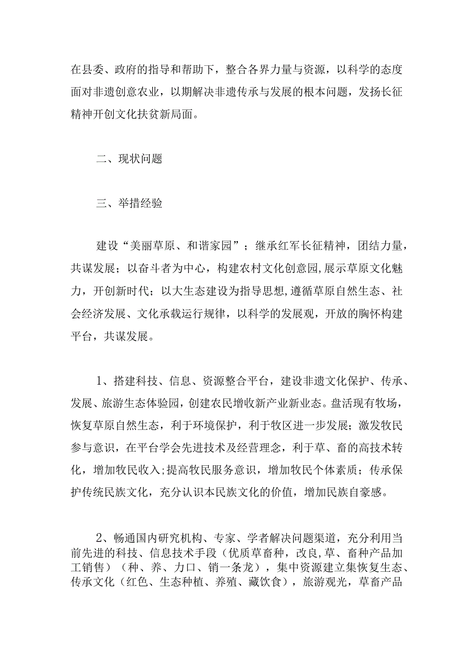 基层抓党建促乡村振兴工作汇报范文合辑三篇.docx_第2页