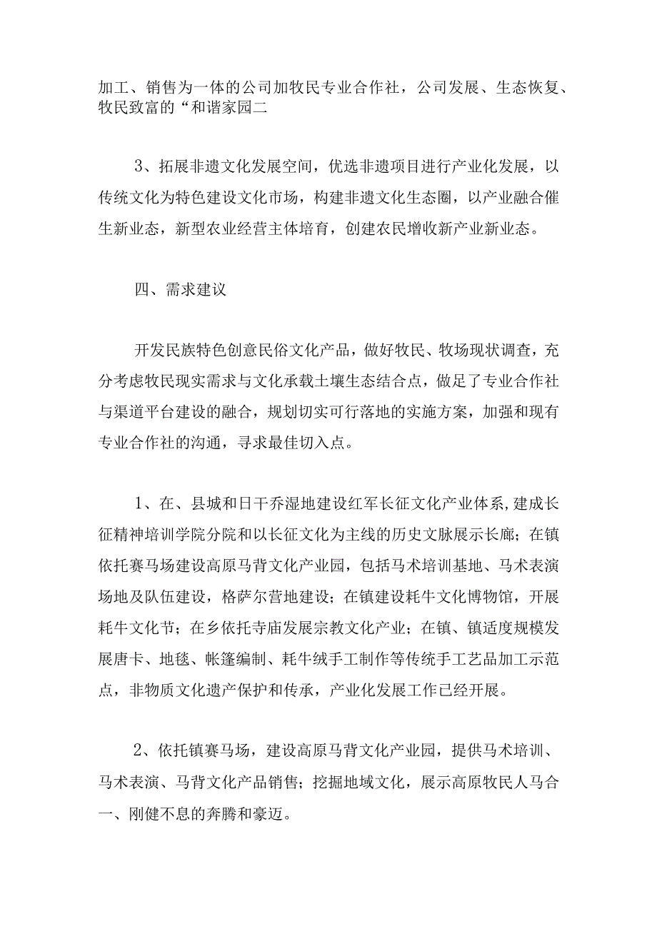 基层抓党建促乡村振兴工作汇报范文合辑三篇.docx_第3页