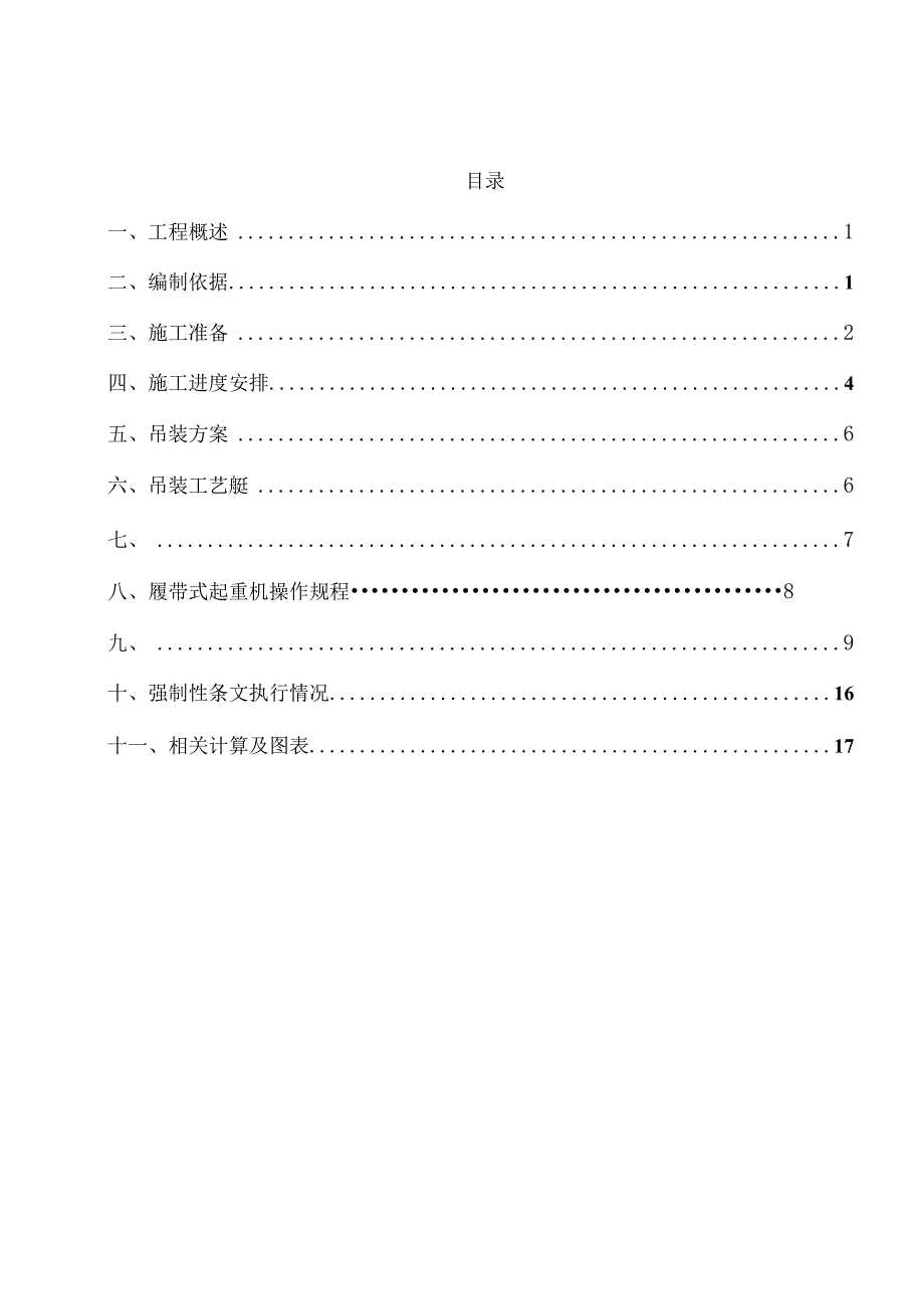 风光储储能项目PCS舱、电池舱吊装方案.docx_第2页