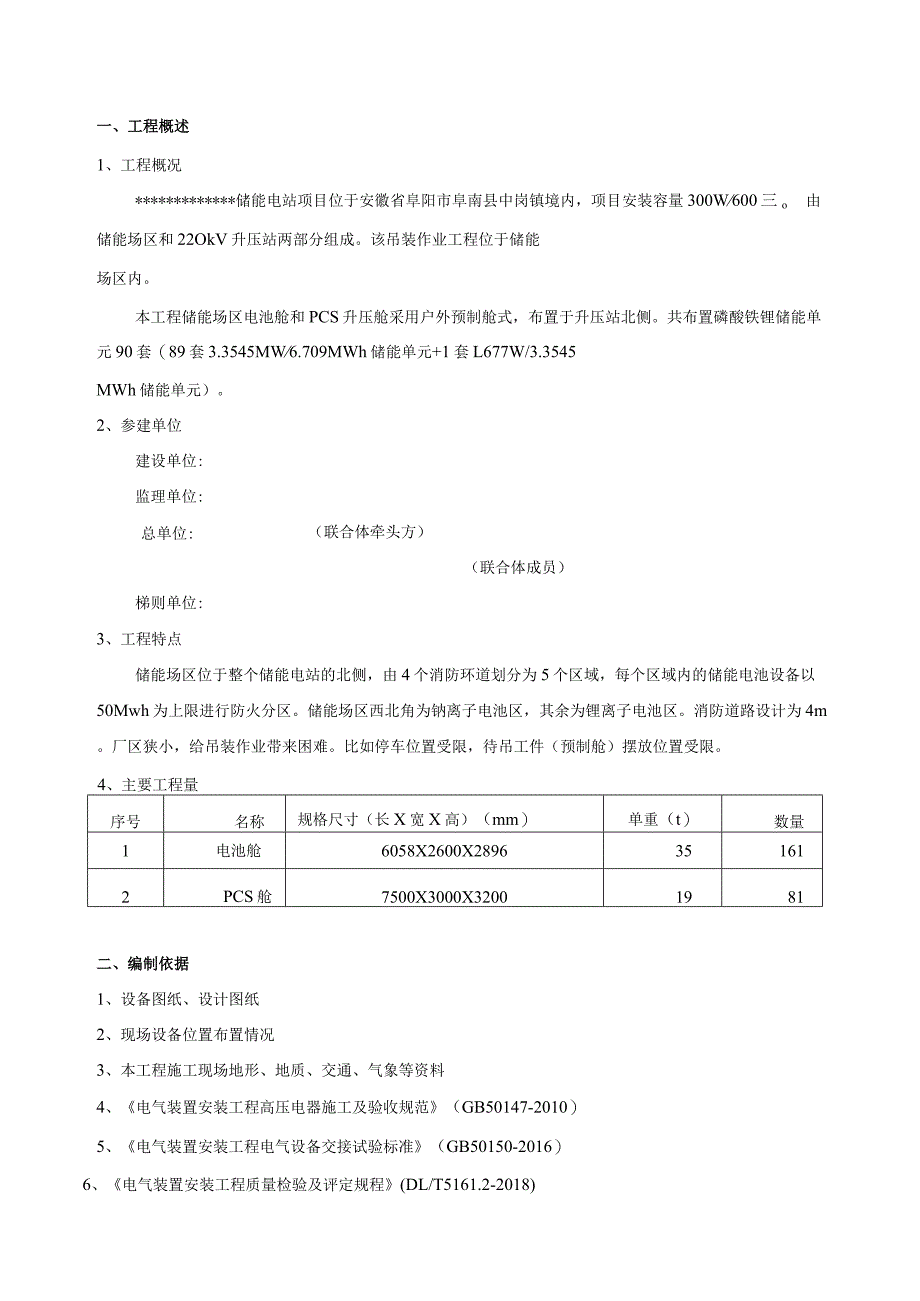 风光储储能项目PCS舱、电池舱吊装方案.docx_第3页