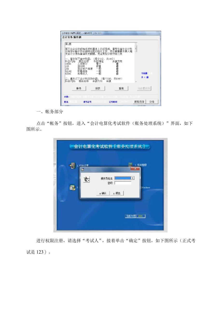 完整版-会计实务操作过程(图解).docx_第2页