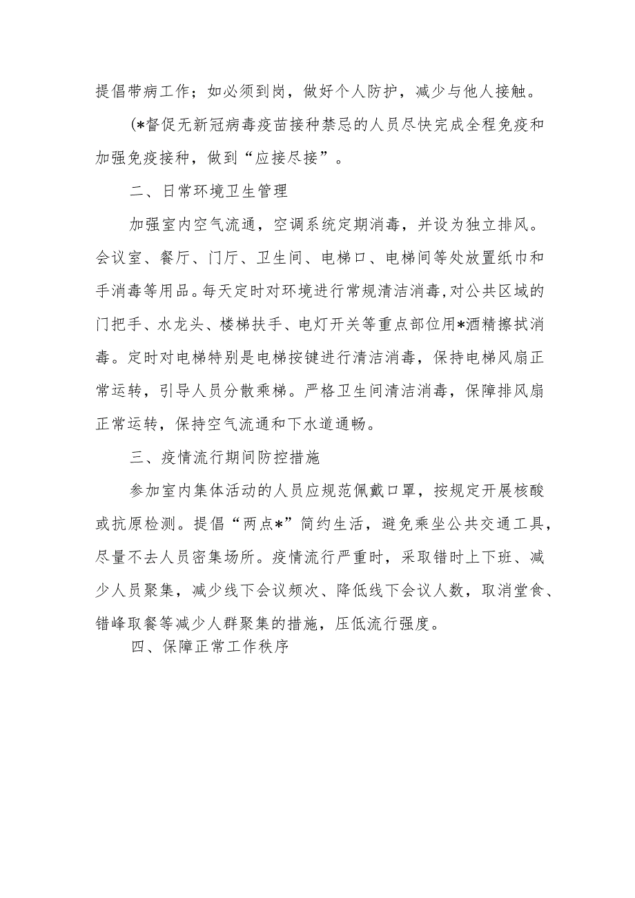 (5篇)2023年学校新型冠状病毒“乙类乙管”防控工作方案.docx_第2页