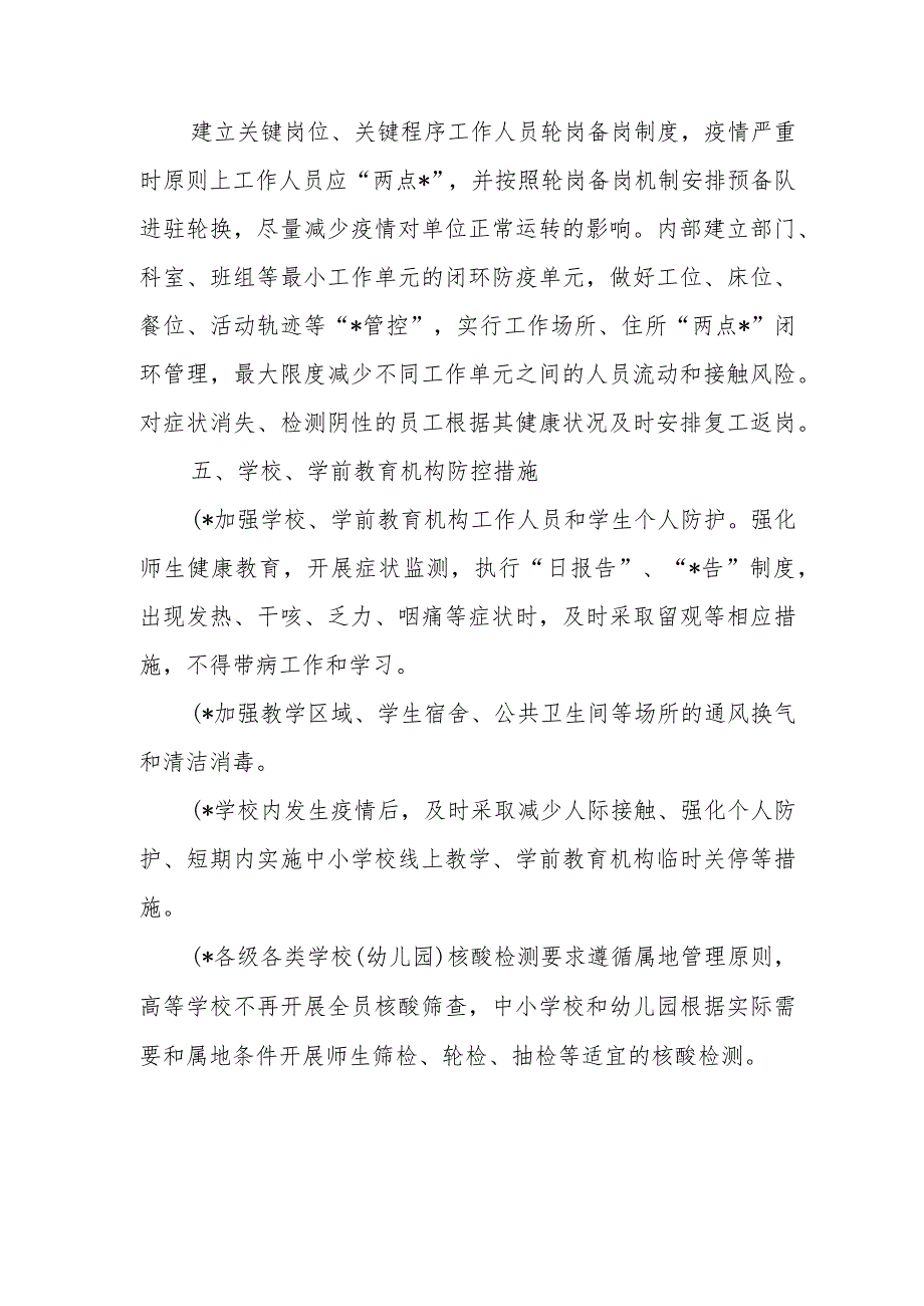 (5篇)2023年学校新型冠状病毒“乙类乙管”防控工作方案.docx_第3页