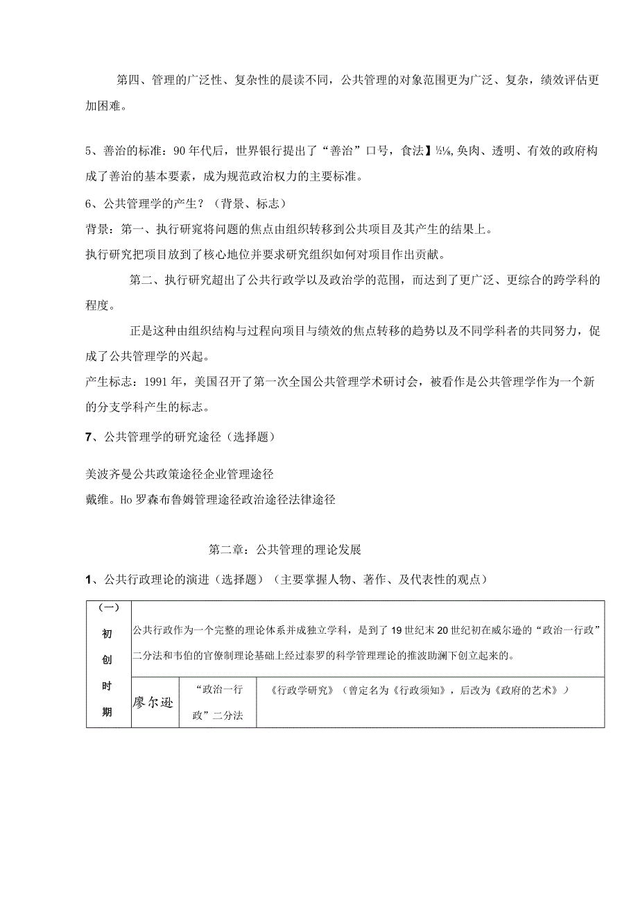 王乐夫版---公共管理学.docx_第2页