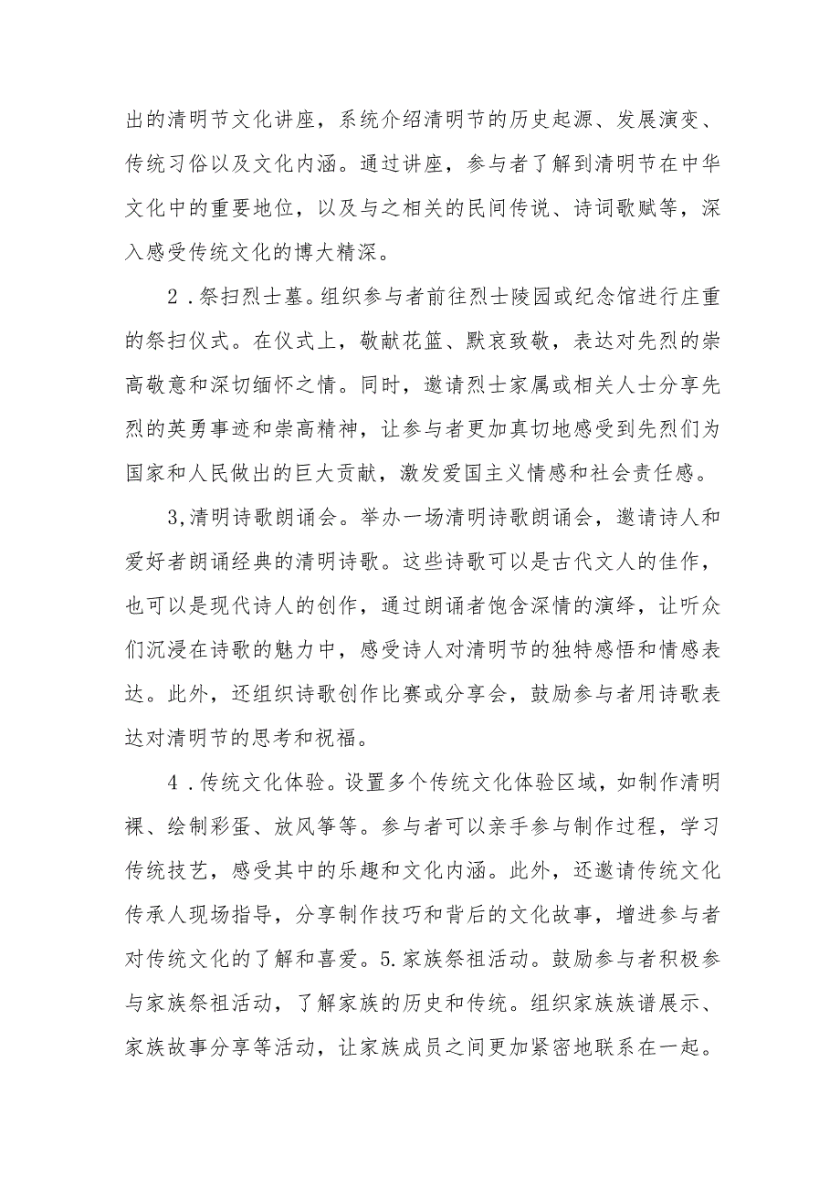 2024年清明节活动方案.docx_第2页