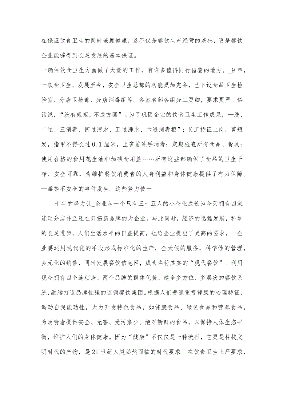 关于活动上嘉宾发言.docx_第2页