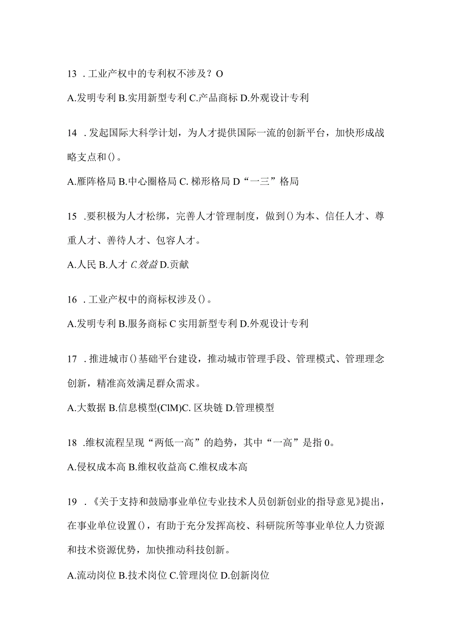 2024年北京继续教育公需科目考试题库及答案.docx_第3页