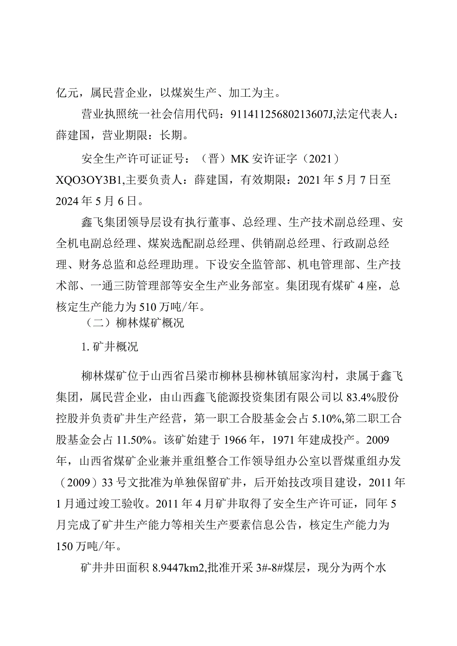 山西柳林煤矿有限公司”6·28“一般机电事故调查报告.docx_第2页