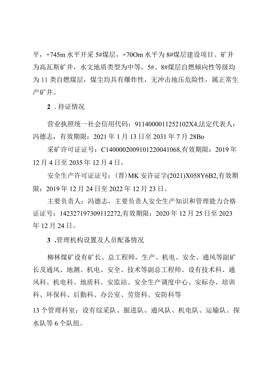 山西柳林煤矿有限公司”6·28“一般机电事故调查报告.docx_第3页