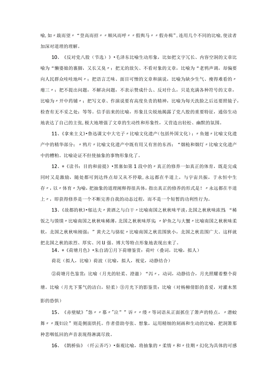 全五册课内艺术手法梳理合集.docx_第2页