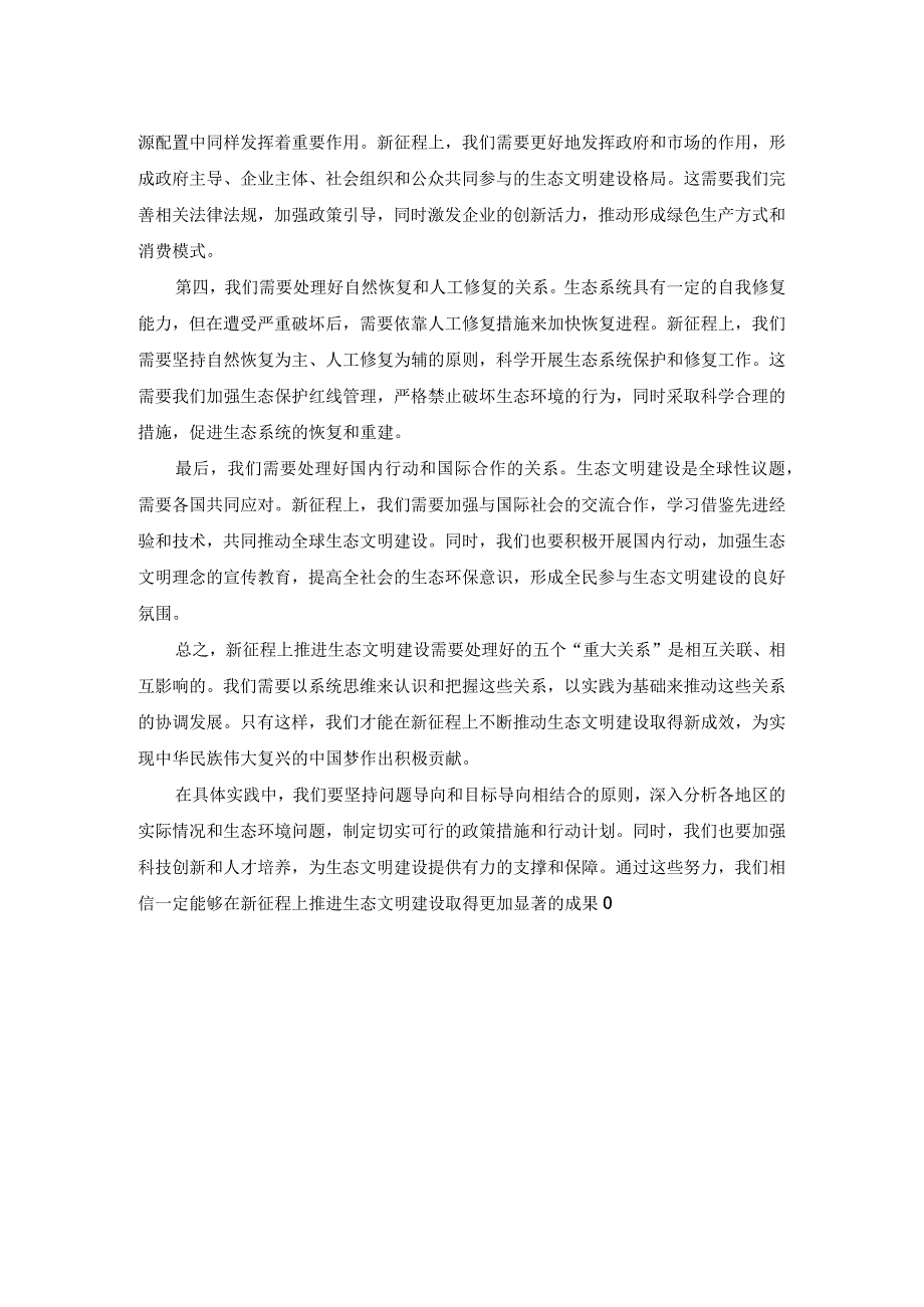 国家开放大学2024年春《形势与政策》大作业2及参考答案.docx_第2页