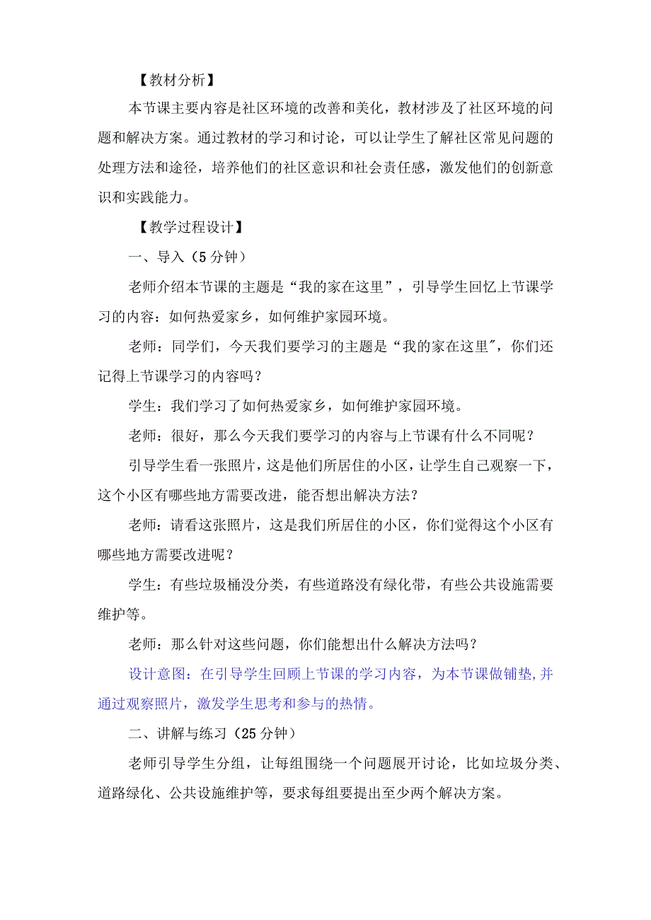 5《我的家在这里》第2课时（教学设计）-部编版道德与法治三年级下册.docx_第2页