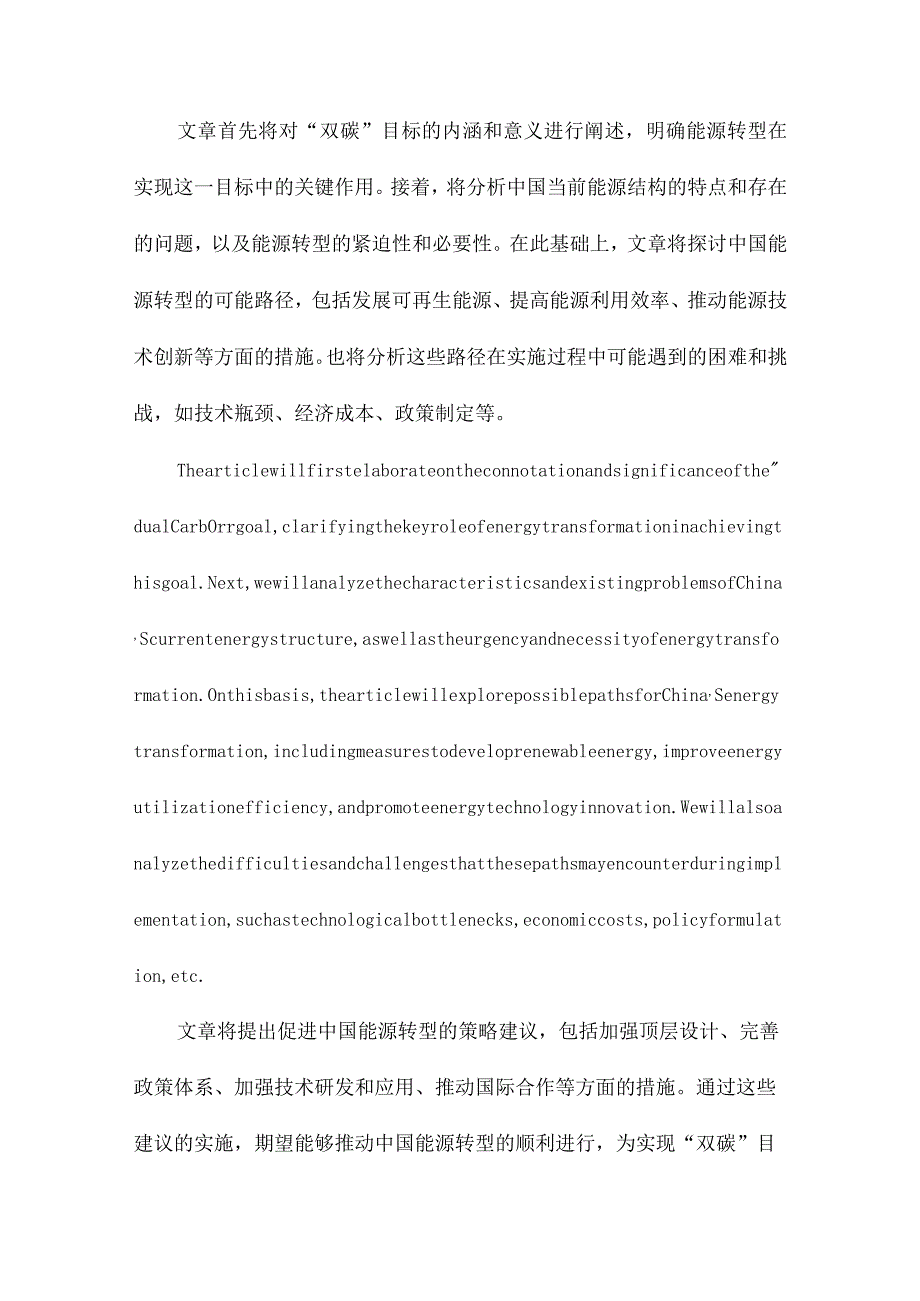 “双碳”目标下中国能源转型路径思考.docx_第2页