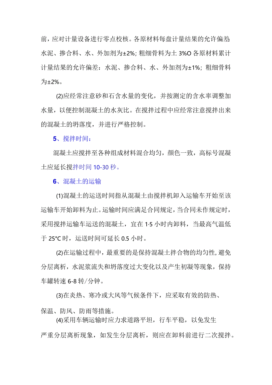 混凝土基本知识介绍（二）.docx_第2页