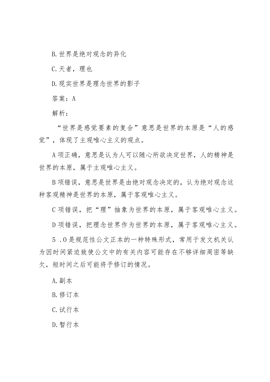 公考遴选每日考题10道（2024年3月12日）&市党员领导干部2023年度述责述廉报告.docx_第3页