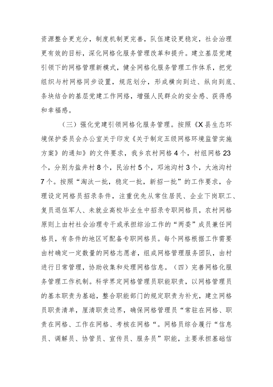 X乡关于深化网格化服务管理提升基层社会治理能力实施方案.docx_第2页